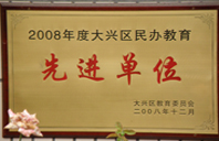 操死你小骚货视频软件下载2008年度先进校